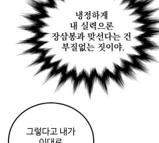 고삼무쌍 네이버 52화 131