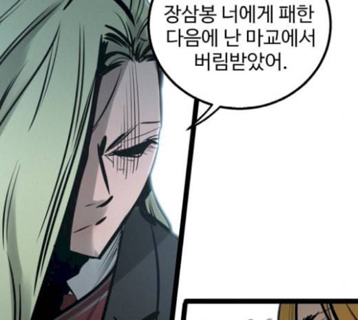 고삼무쌍 네이버 52화 150