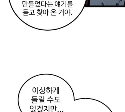 고삼무쌍 네이버 52화 152