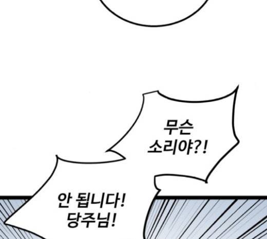 고삼무쌍 네이버 52화 156
