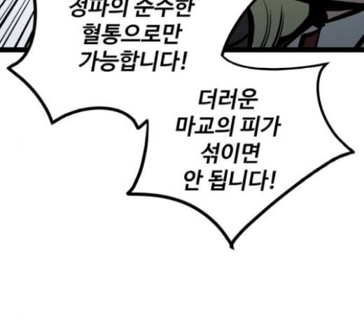 고삼무쌍 네이버 52화 158