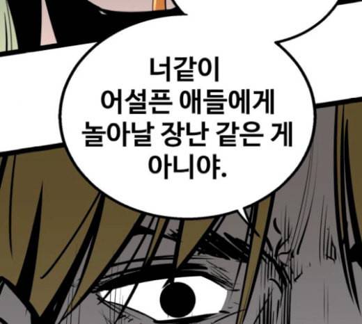 고삼무쌍 네이버 52화 168