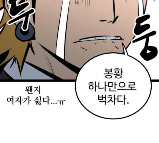 고삼무쌍 네이버 52화 173