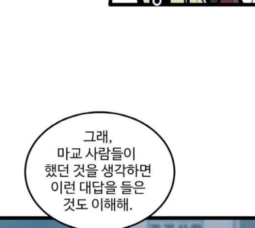 고삼무쌍 네이버 52화 176