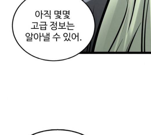고삼무쌍 네이버 52화 187
