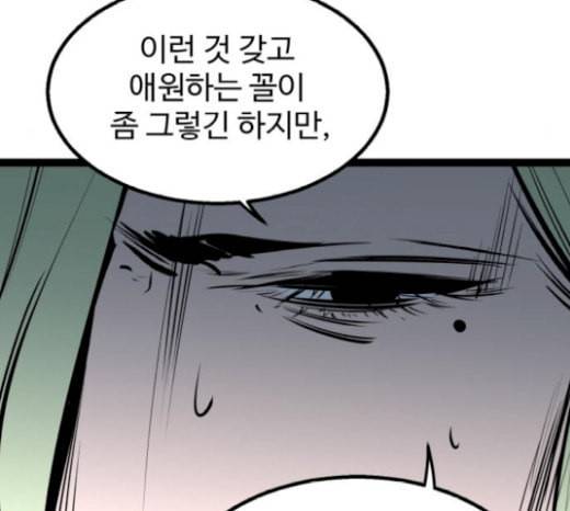 고삼무쌍 네이버 52화 188