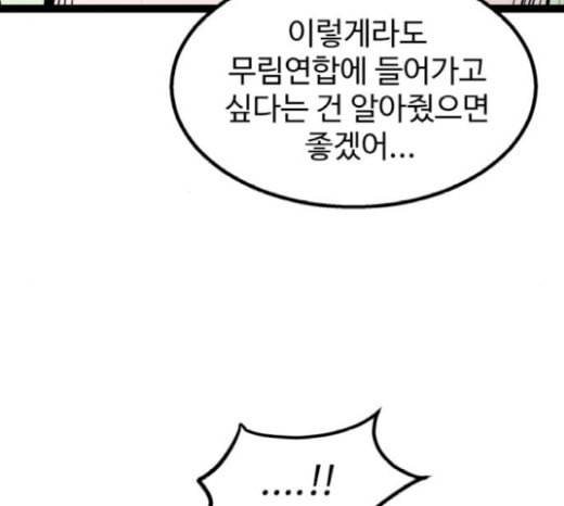 고삼무쌍 네이버 52화 189