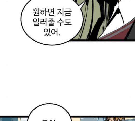 고삼무쌍 네이버 52화 198