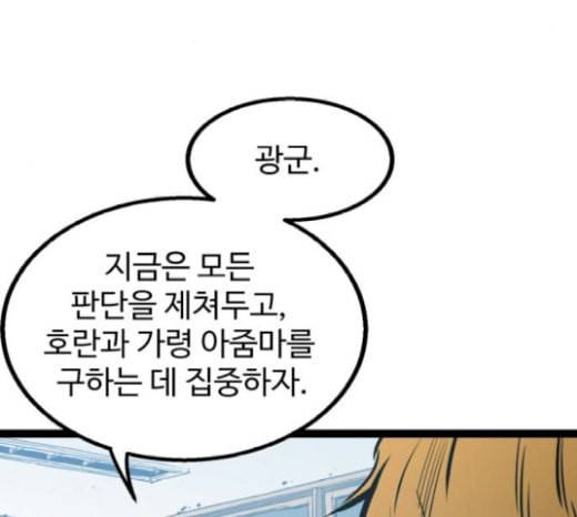 고삼무쌍 네이버 52화 205