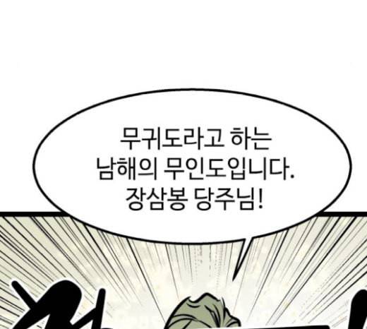 고삼무쌍 네이버 52화 214