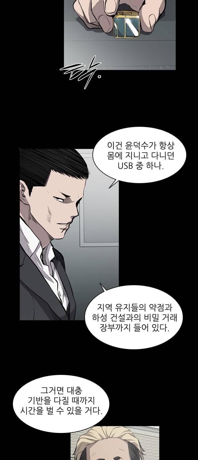 캐슬 20화 2