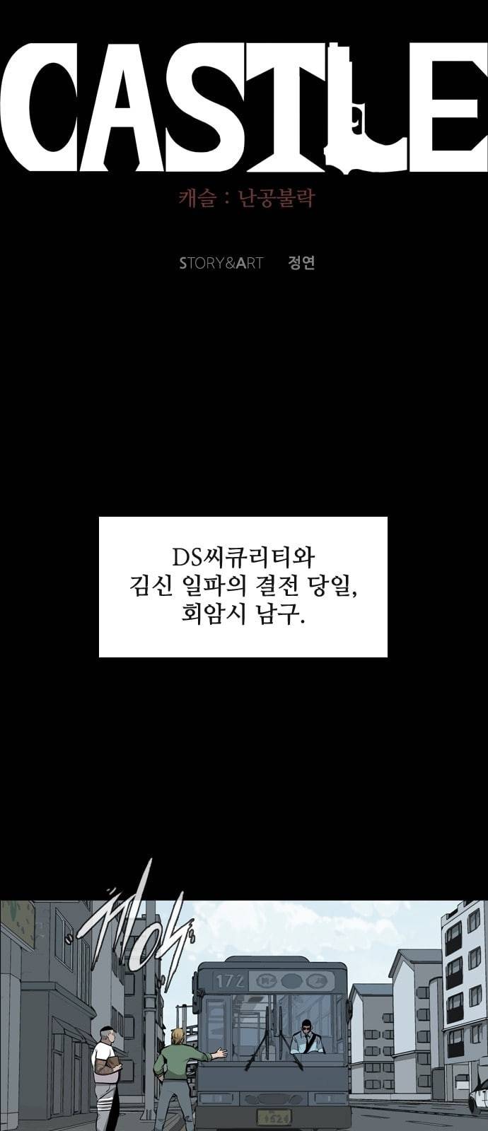 캐슬 20화 11