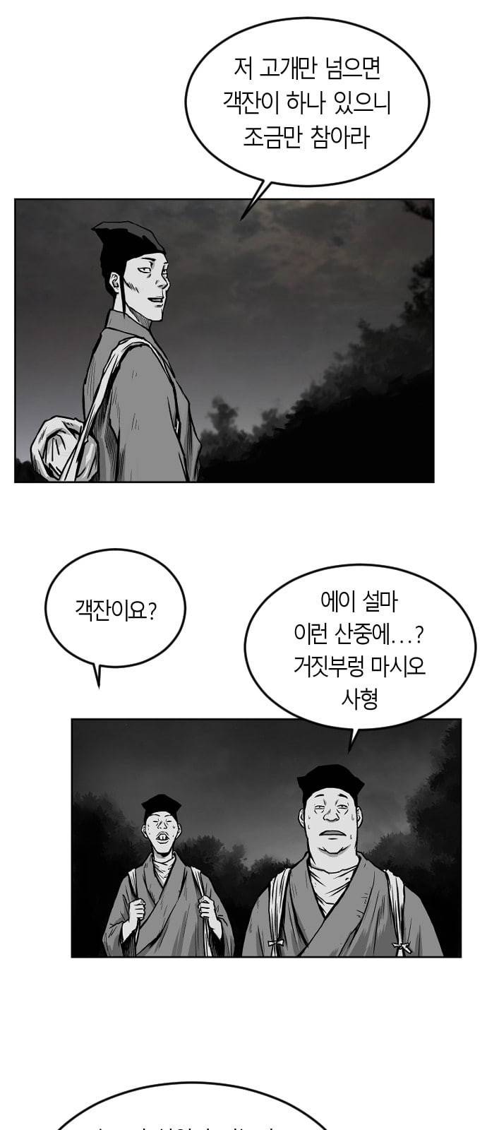 앵무살수 13화 3