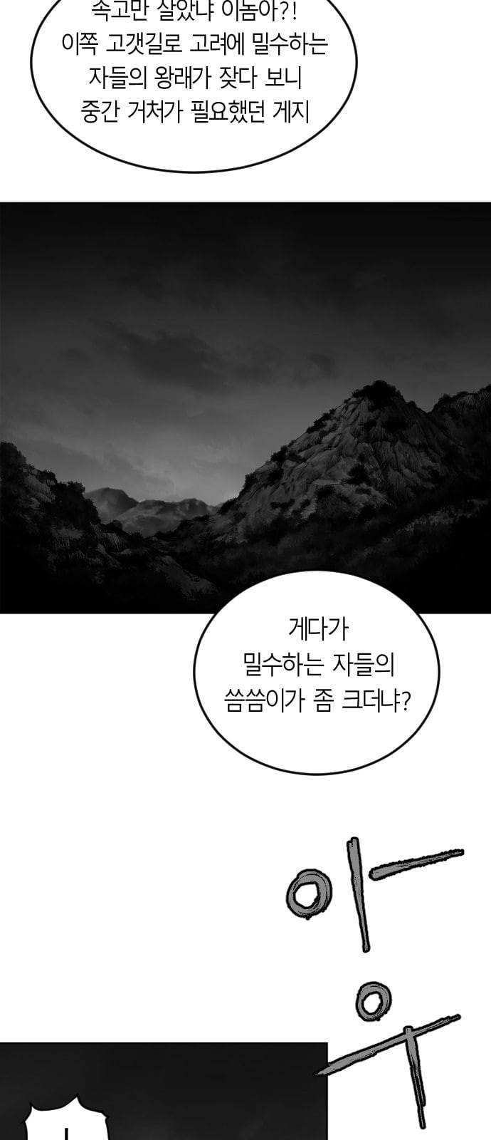 앵무살수 13화 4