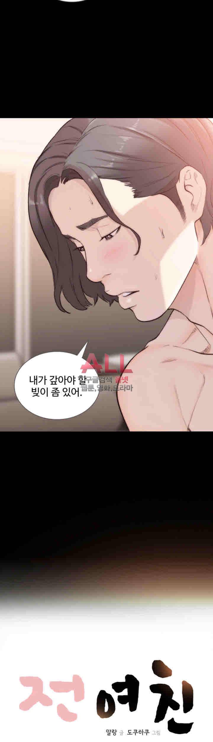 전 여친 46화 5