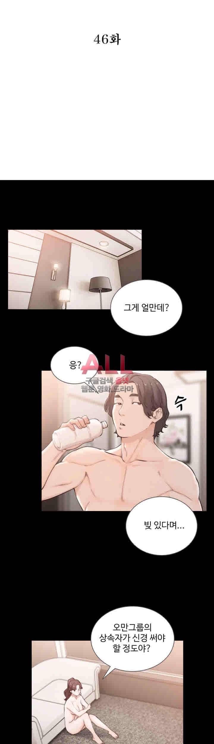전 여친 46화 6
