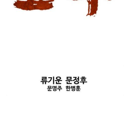 고수 2부 95화 2