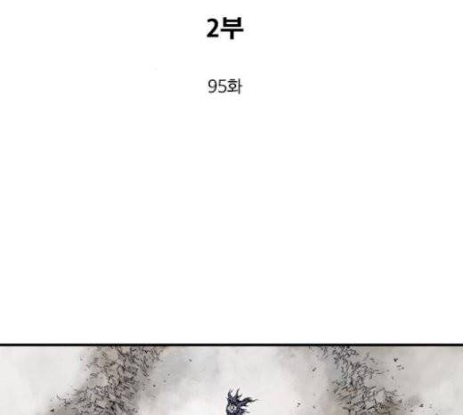 고수 2부 95화 3
