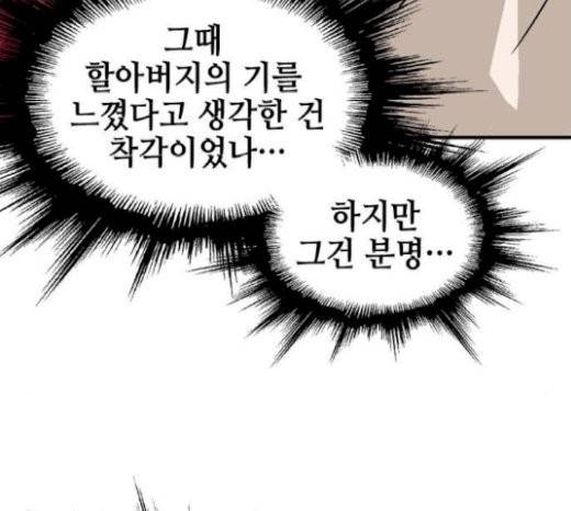 고수 2부 95화 24