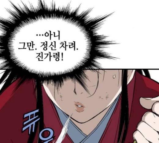 고수 2부 95화 25