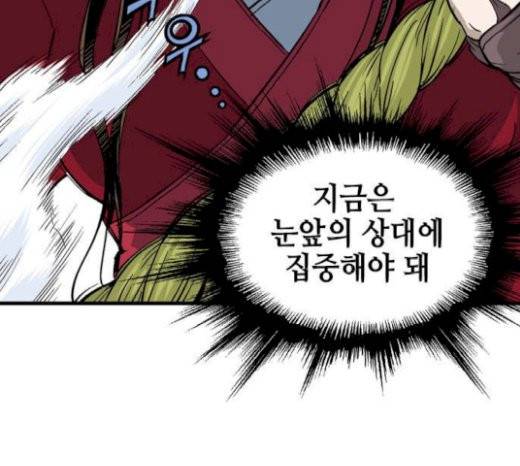 고수 2부 95화 26