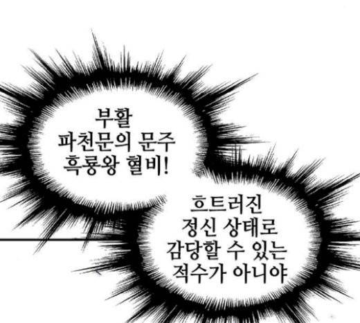고수 2부 95화 27