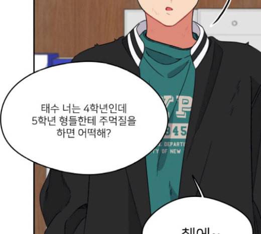 이것도 친구라고 139화 3