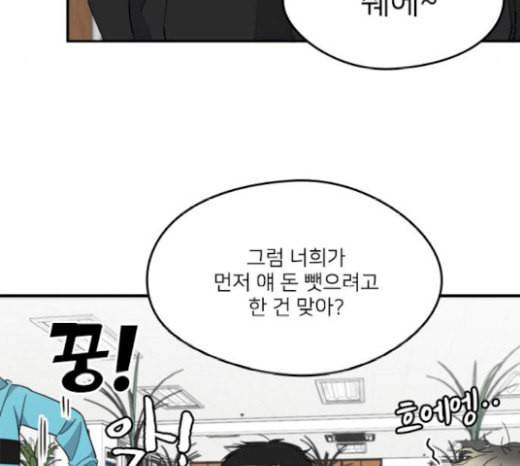 이것도 친구라고 139화 4