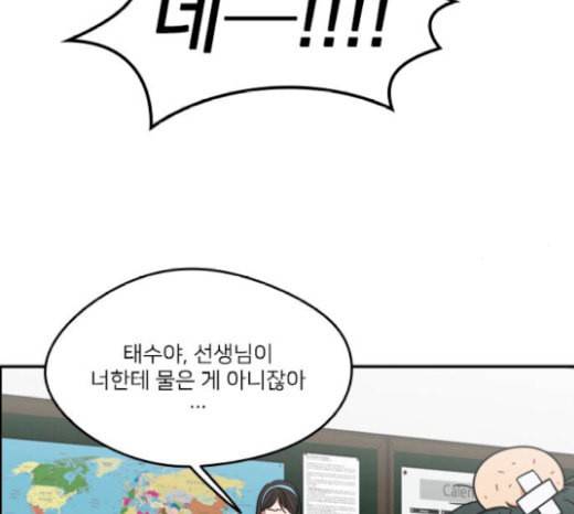 이것도 친구라고 139화 6