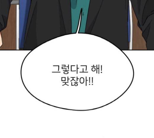 이것도 친구라고 139화 10