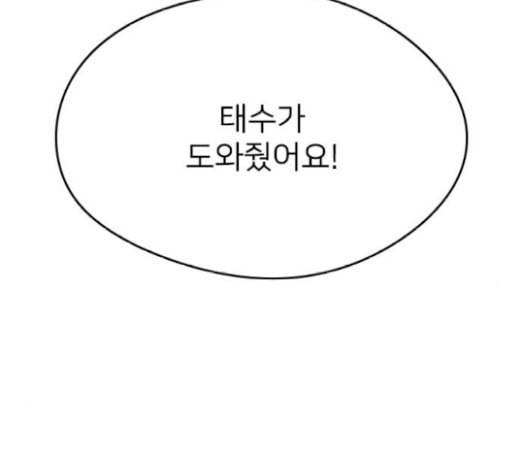 이것도 친구라고 139화 15