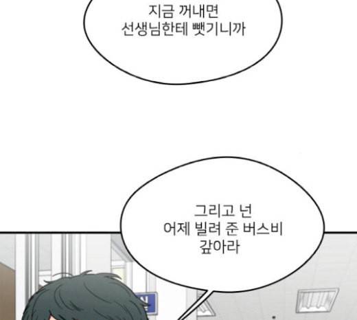 이것도 친구라고 139화 25