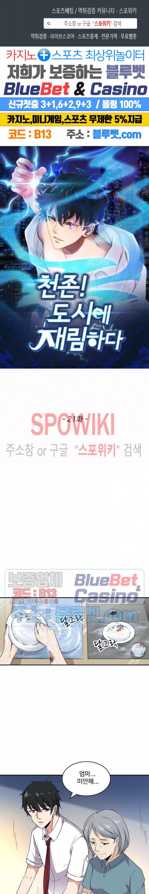 천존! 도시에 재림하다 21화 1