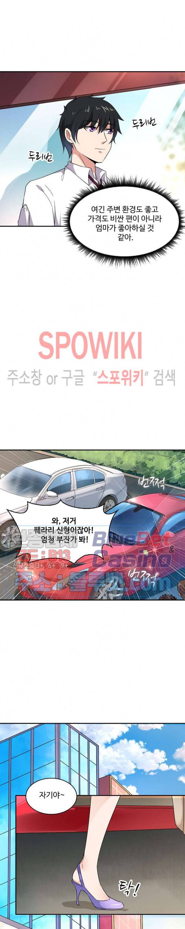 천존! 도시에 재림하다 21화 4