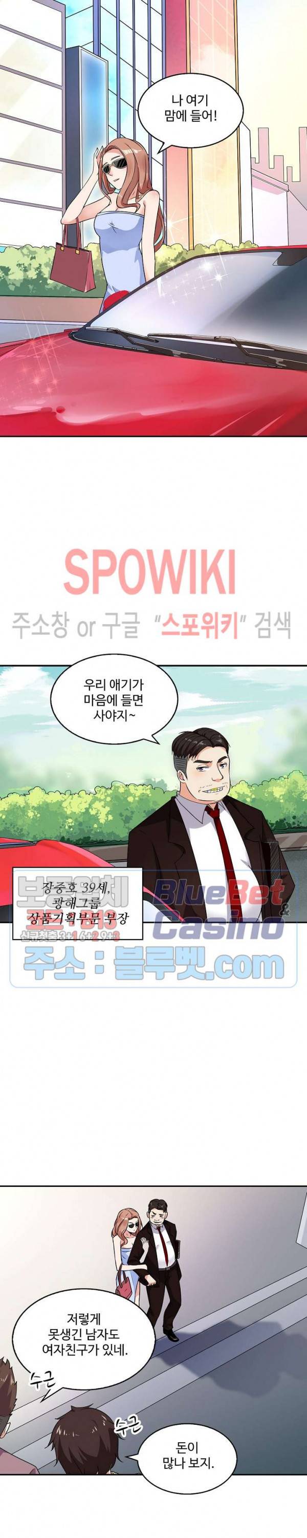 천존! 도시에 재림하다 21화 5
