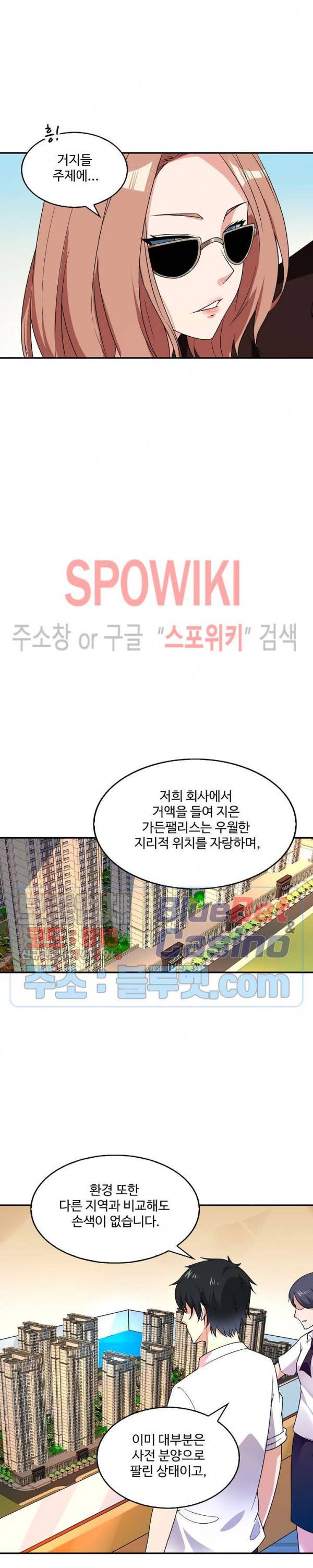 천존! 도시에 재림하다 21화 6