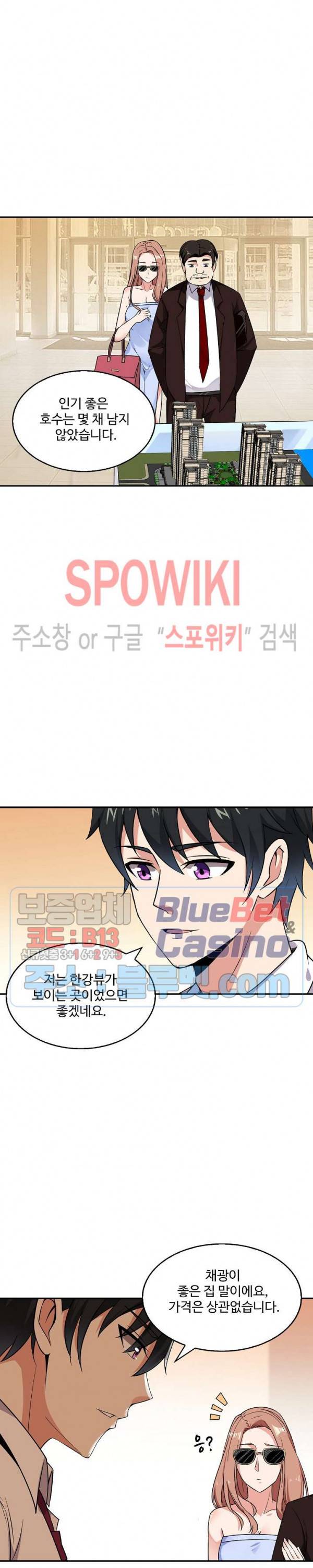 천존! 도시에 재림하다 21화 7