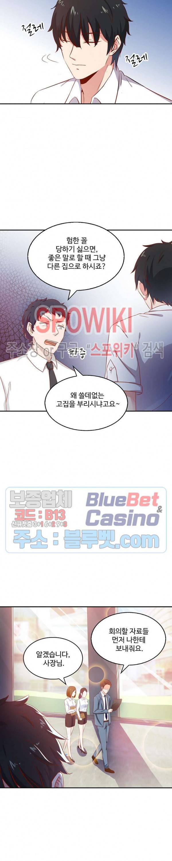 천존! 도시에 재림하다 21화 18