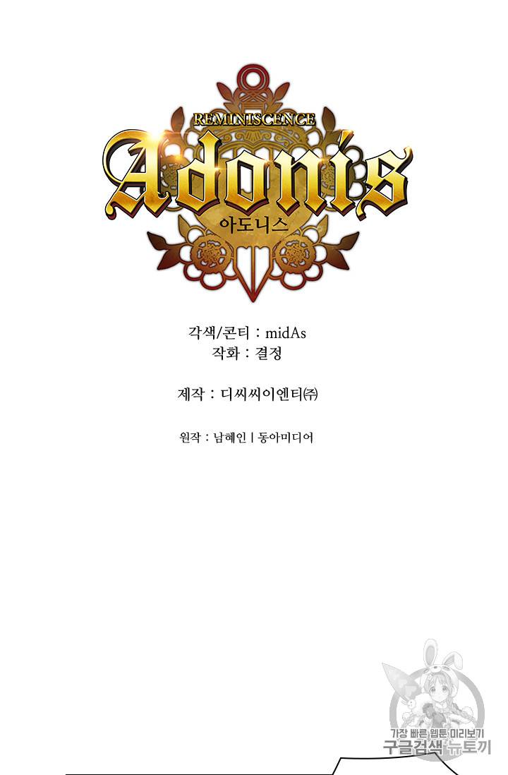 아도니스 131화 5