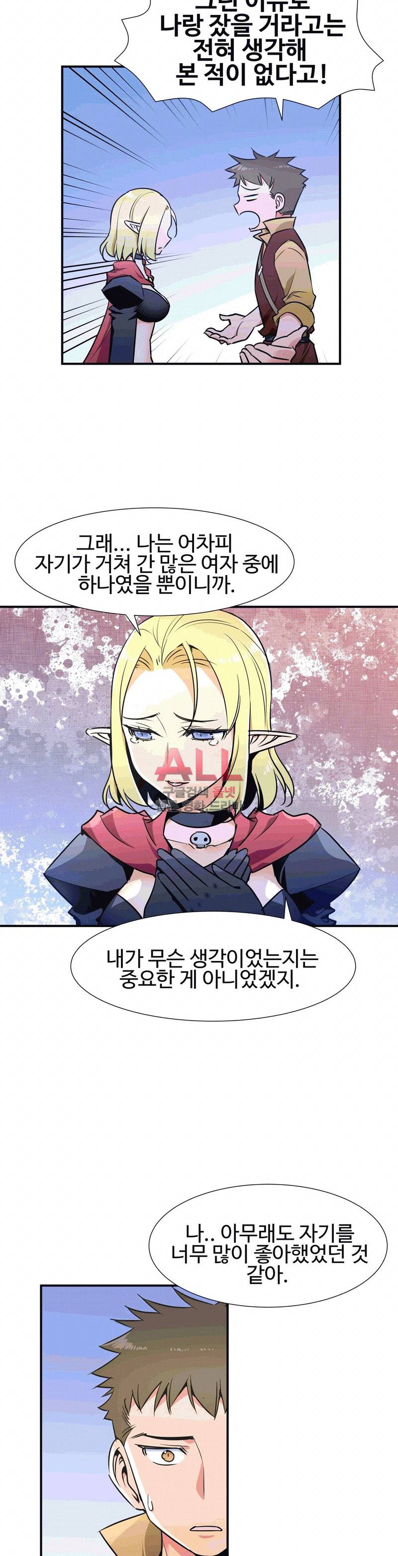 밝히는 용사님 29화 2
