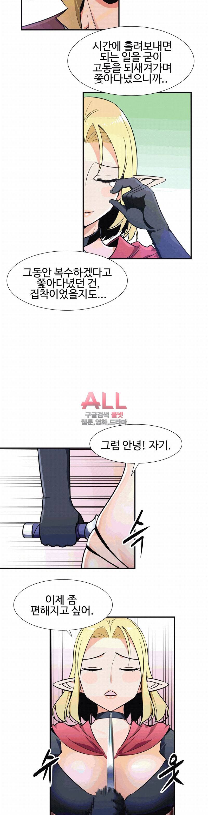 밝히는 용사님 29화 3