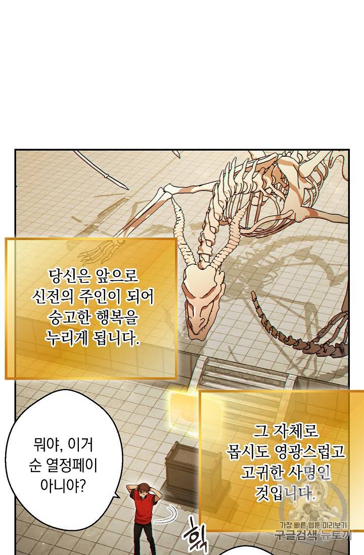 던전 리셋 28화 2