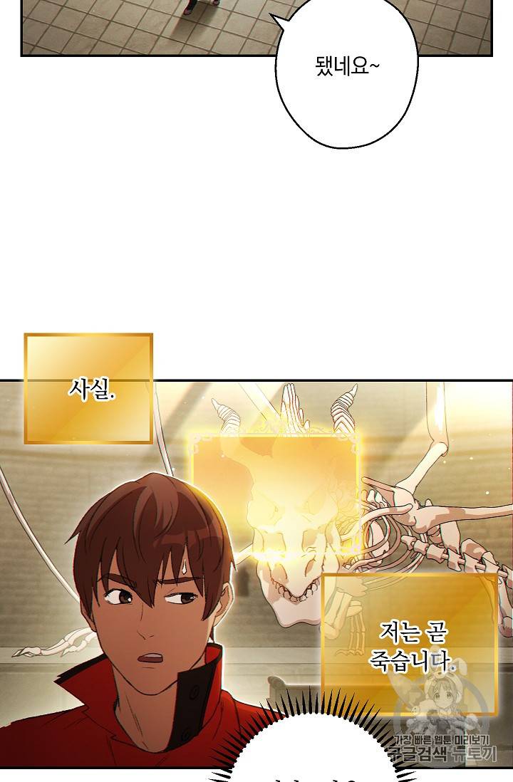 던전 리셋 28화 3