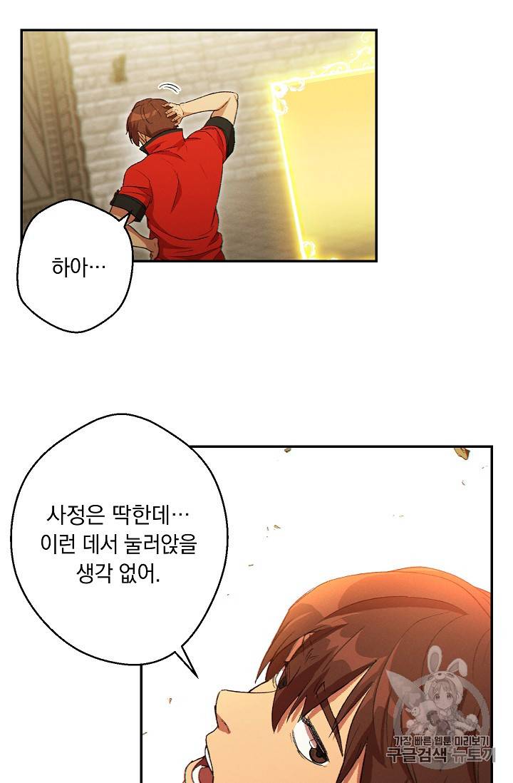 던전 리셋 28화 5