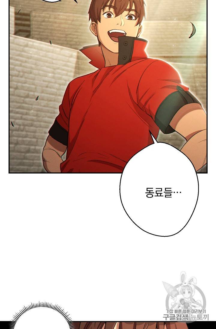 던전 리셋 28화 8