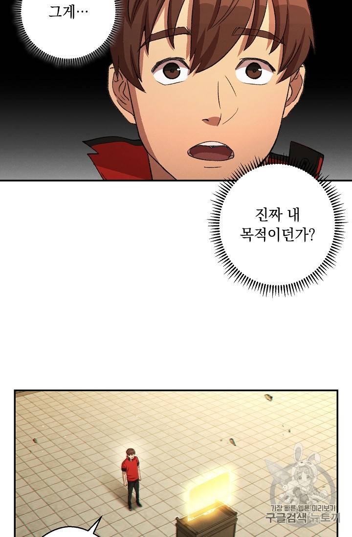 던전 리셋 28화 9