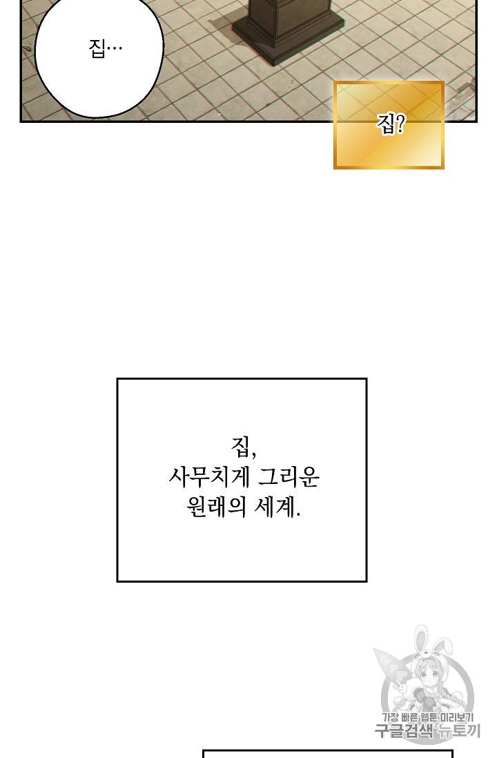 던전 리셋 28화 10