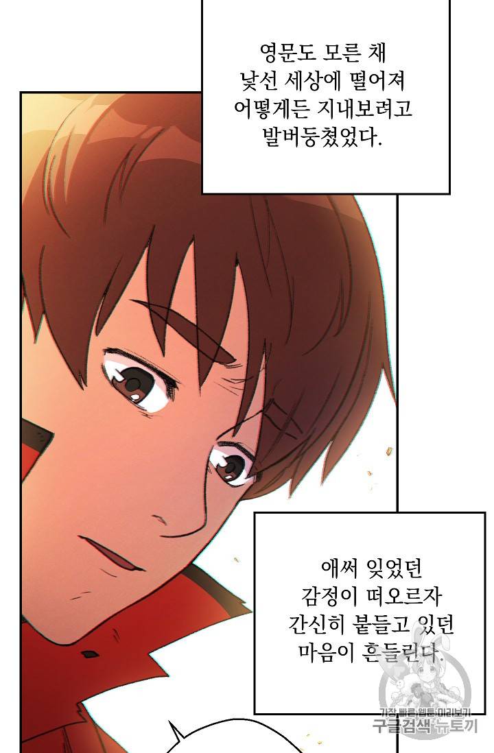 던전 리셋 28화 11