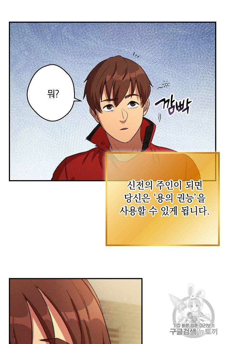 던전 리셋 28화 13