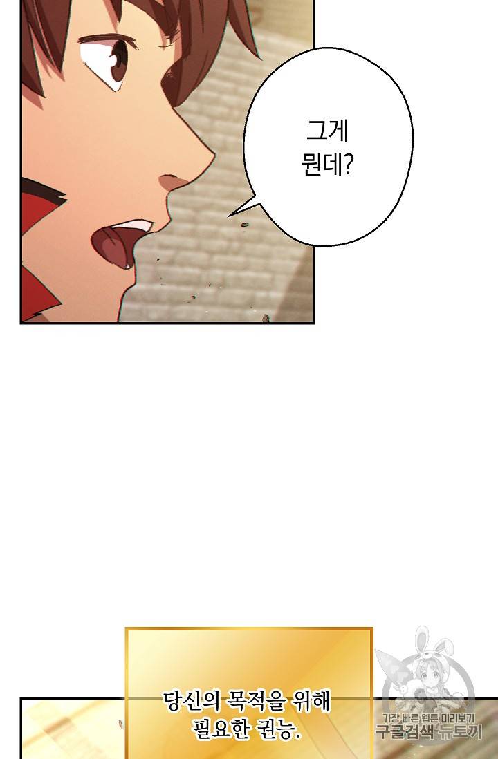 던전 리셋 28화 14